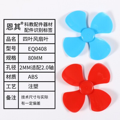 四叶螺旋桨叶电动风扇风叶电动风力车螺旋桨 小制作配件X364