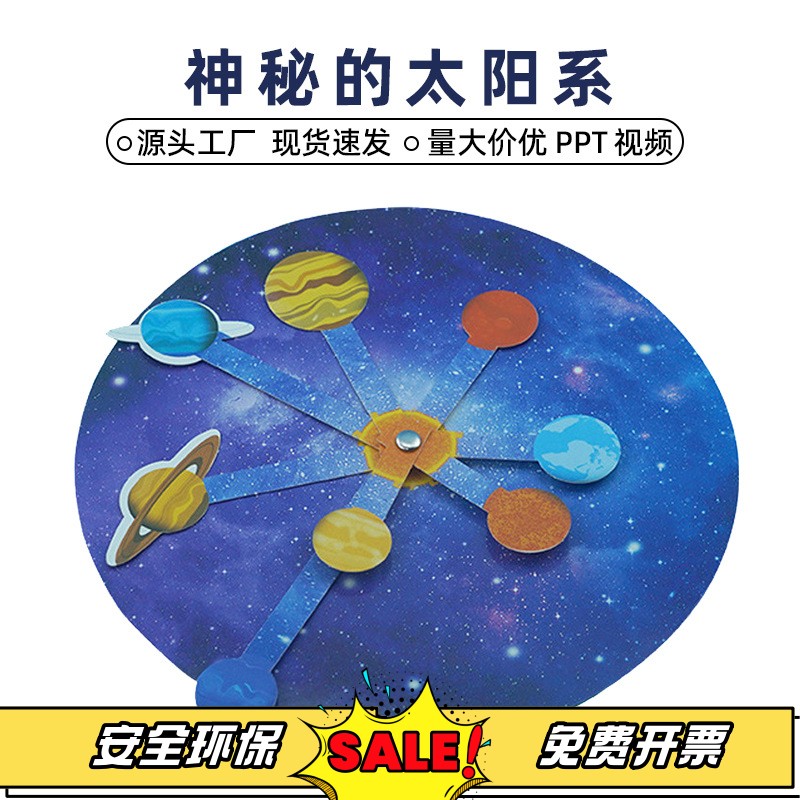 DIY科技小制作太阳系八大行星模型幼儿科学实验器材科普教具玩具