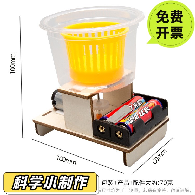 科技小制作幼儿园小学生DIY实验材料STEM科学自制甩干机教学DS19