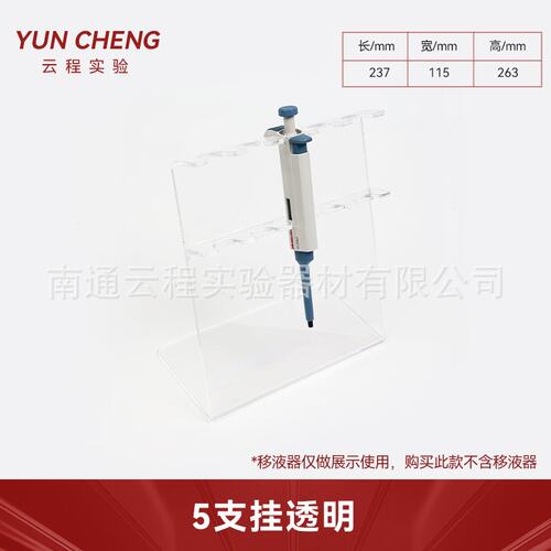 有机玻璃移液器架枪架5支架Z型平板加样器架大龙 艾本德4/6/3DD51