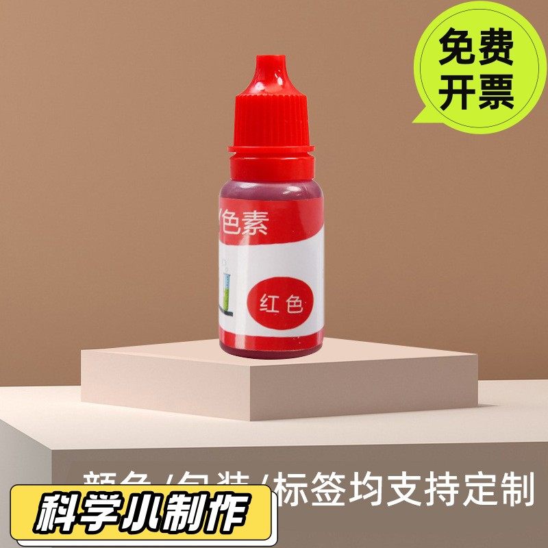 色素儿童科学实验小学生试管制作套装魔法药水玩具幼儿园探索SD91