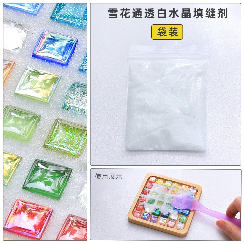 半透明雪花状勾缝剂马赛克专用填缝剂儿童DIY创意手工材料包辅料