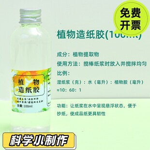 植物造纸胶古法造纸术儿童diy手工制作 造纸框纸浆材料花草纸SD16