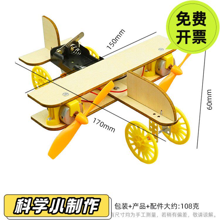 双螺旋桨飞机科学实验小学生科教益智玩具儿童教具科技小制作DS15