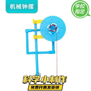 钟摆实验单摆计时器摆钟模型科技小制作发明儿童手工diy玩具材料
