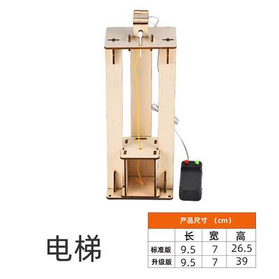 科学小实验器材儿童小学生stem物理益智手工科技制作遥控升降电梯