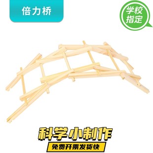 桥梁制造倍力桥学生科技制作发明创造科学课STEaM手工diy材料教具