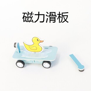 磁力滑板科技小制作diy同极相斥异极相吸物理实验儿童科学材F-33