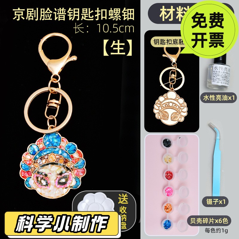 国潮京剧脸谱钥匙扣中国风国粹戏曲款钥匙链民族风钥匙挂件礼SD52