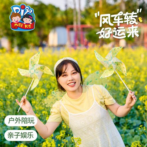 油菜花四叶风车踏青手工diy儿童制作材料包玩具风车玩具婴儿E20