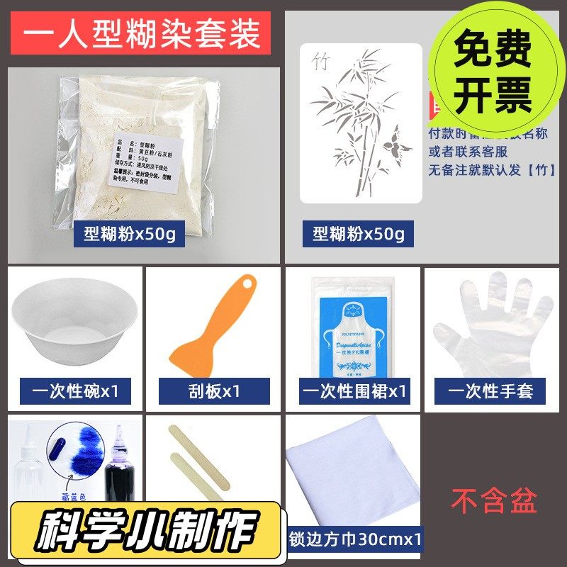 型糊染相框儿童亲子手工制作材料包蓝染印花模板防染浆型糊粉SD70