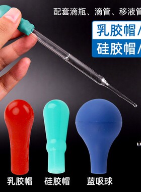乳胶帽乳胶吸球红胶头红皮头 黑色胶帽绿色硅胶帽 实验室滴管X079