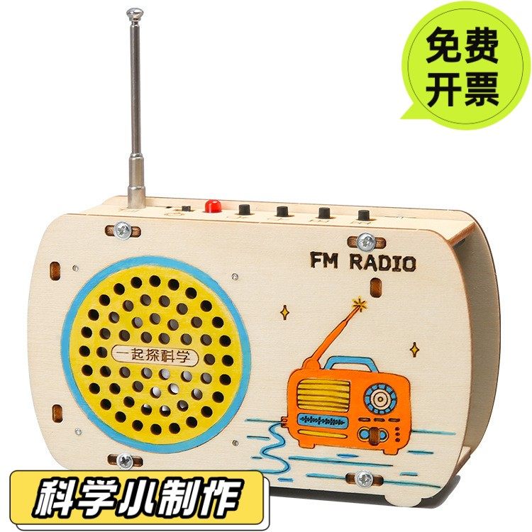 科技小制作儿童益智玩具DIY收音机学生自制手工模型科学实验SD62