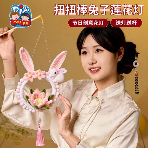 中秋创意新款扭扭棒兔子莲花灯笼手工diy制作包儿童手持发光花E16