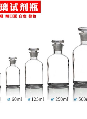 广口瓶细口瓶白色茶色棕色试剂瓶玻璃瓶大口小口瓶化学实验试C95