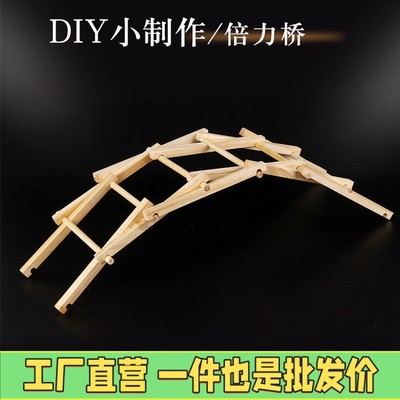 木质倍力桥石拱桥幼儿园学生科学小制作实验拼装模型益智搭建玩具