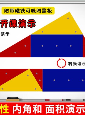 三角形内角和演示器三角形中位线平行四边形面积内角和演示器F-90