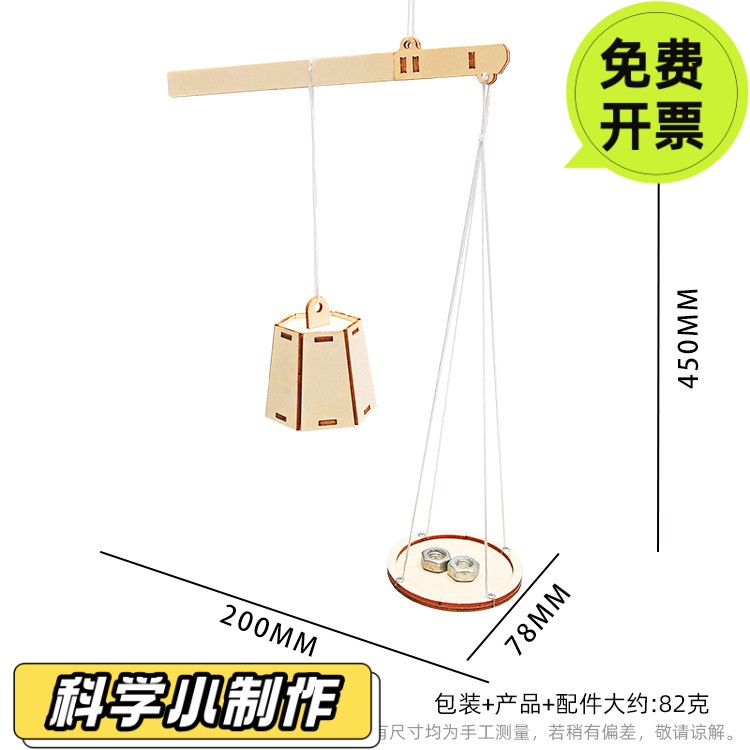 科学小制作小发明杆秤小学生儿童手工益智玩具科学实验diy材DS71