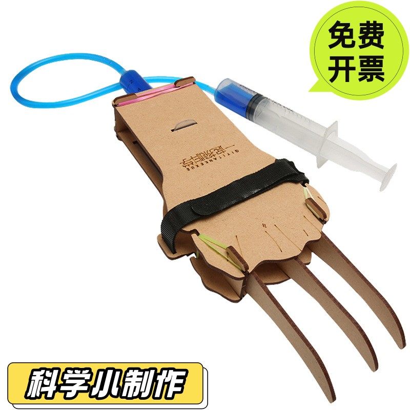 儿童科技小制作发明液压机械手金刚狼爪diy科学玩具模型材料SD74