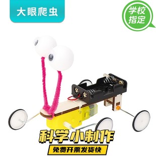 小学生科技小制作小发明电爬虫DIY电动爬行玩具机器人电玩具手工