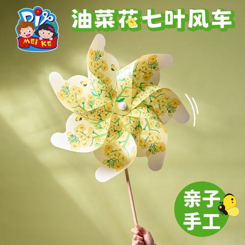 春天户外油菜花七叶风车手工diy儿童玩具制作材料幼儿园亲子暖E64