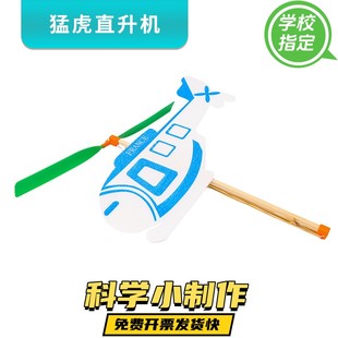橡皮筋直升机飞机模型中小学生橡筋动力比赛航模云海伞降 拼装