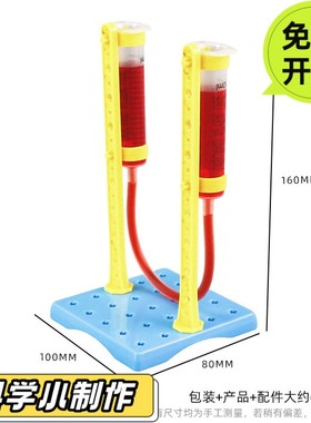 科学实验儿童教具自制水平仪 科技小制作 小学生玩具小发明DIDS92