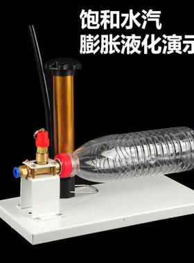 饱和水汽膨胀液化演示器J22227物理实验室演示实验器材教学仪X201