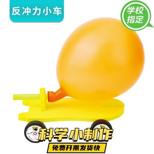 空气动力小车小制作材料包幼儿园反冲力气球驱动小车科学实验器材
