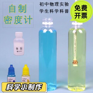 自制密度计材料包简易式初中物理力学实验器材测液体密度比较PO30