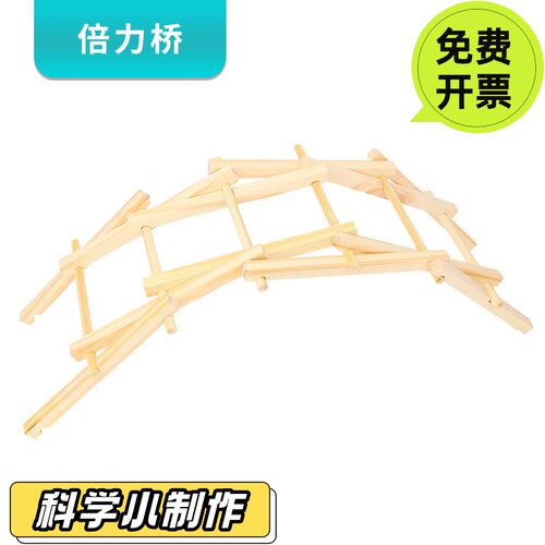 领跑教具倍力桥手工diy结构承重物理教具科技小制作学生幼儿童实