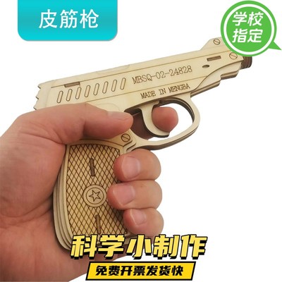 木质拼装模型枪木头拼接手枪机械手工木制立体拼搭皮筋枪玩具积木