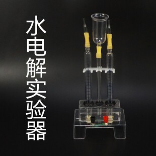 大号水电解实验器霍夫曼水电解演示器微型电解水制取氢氧气装F-19