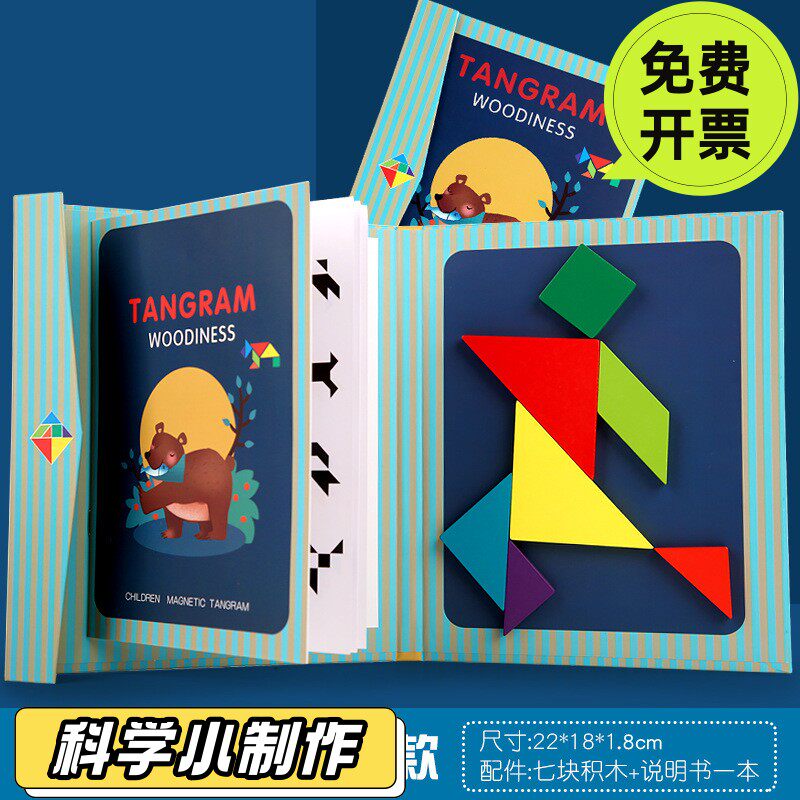 磁性七巧板儿童小学生拼图一年级七彩拼板幼儿园早教益智木制玩具