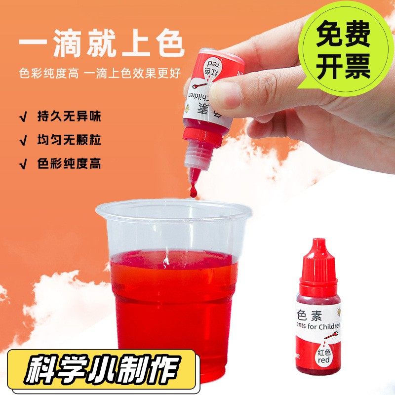 10ml儿童科学实验色素调色材料水溶性色素颜料手工科技小制作DS06