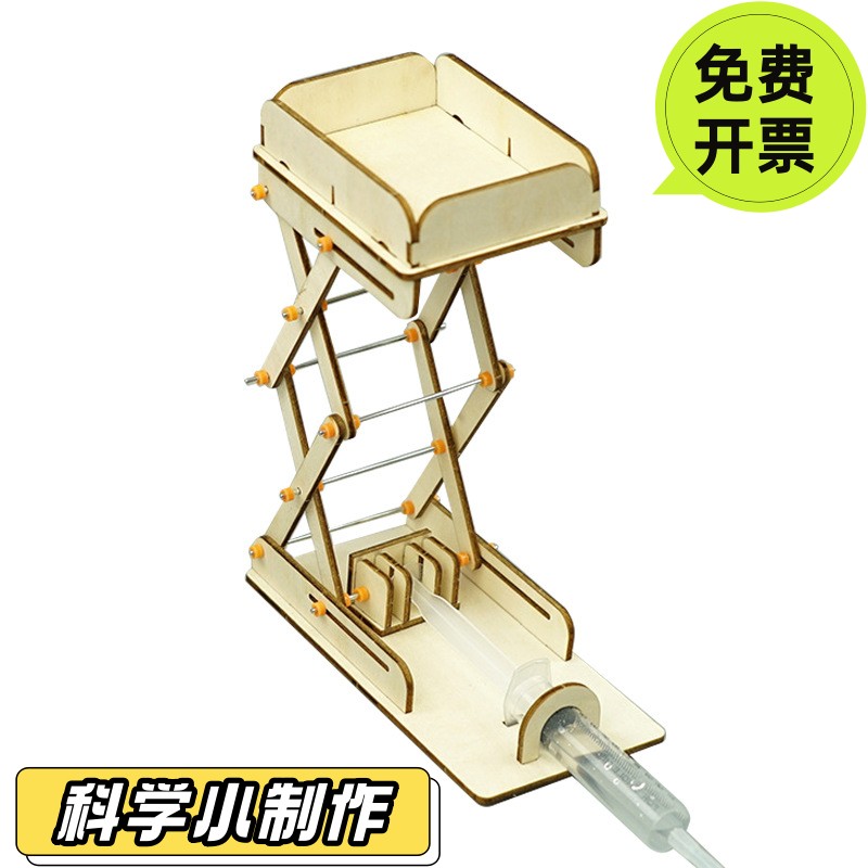 中小学实验发明steam科技小制作科学实验模型玩具diy液压升降SD23