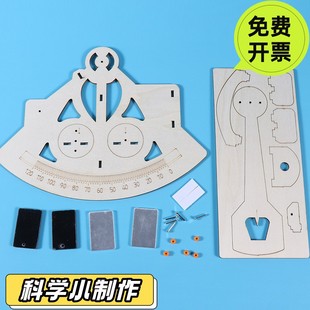 六分仪模型天文学经纬度科学实验制作发明小学生益智手工diyPO61
