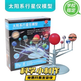 宇宙模型太阳系行星模型天体仪科技小制作手工小学生玩具八大行星