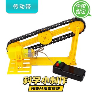 传输带传送带科学实验科技小制作发明diy手工材料包儿童学生教具