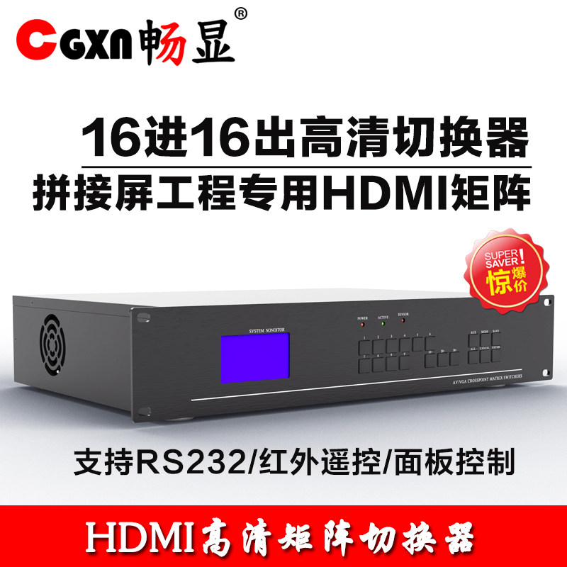 畅显16进16出HDMI高清矩阵切换器工程专用蓝光3D拼接处理器主机|ruв категории электронный/электрик, оборудование для мониторинга и системы, матрица видео сервер - от Buy2taobao.com для оказания профессиональной услуги покупки агента Taobao
