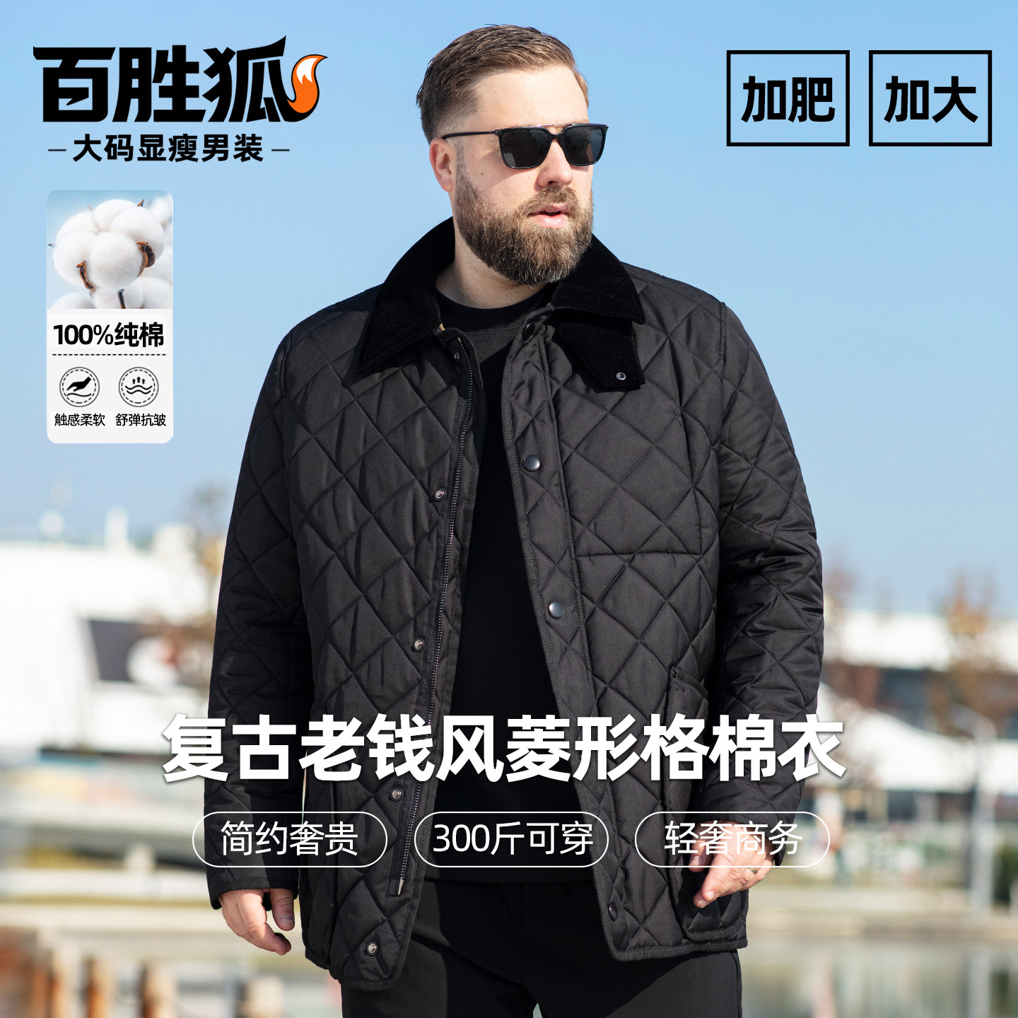百胜狐复古菱格男加肥加大码棉衣翻领冬季保暖纯棉爸爸装防寒外套