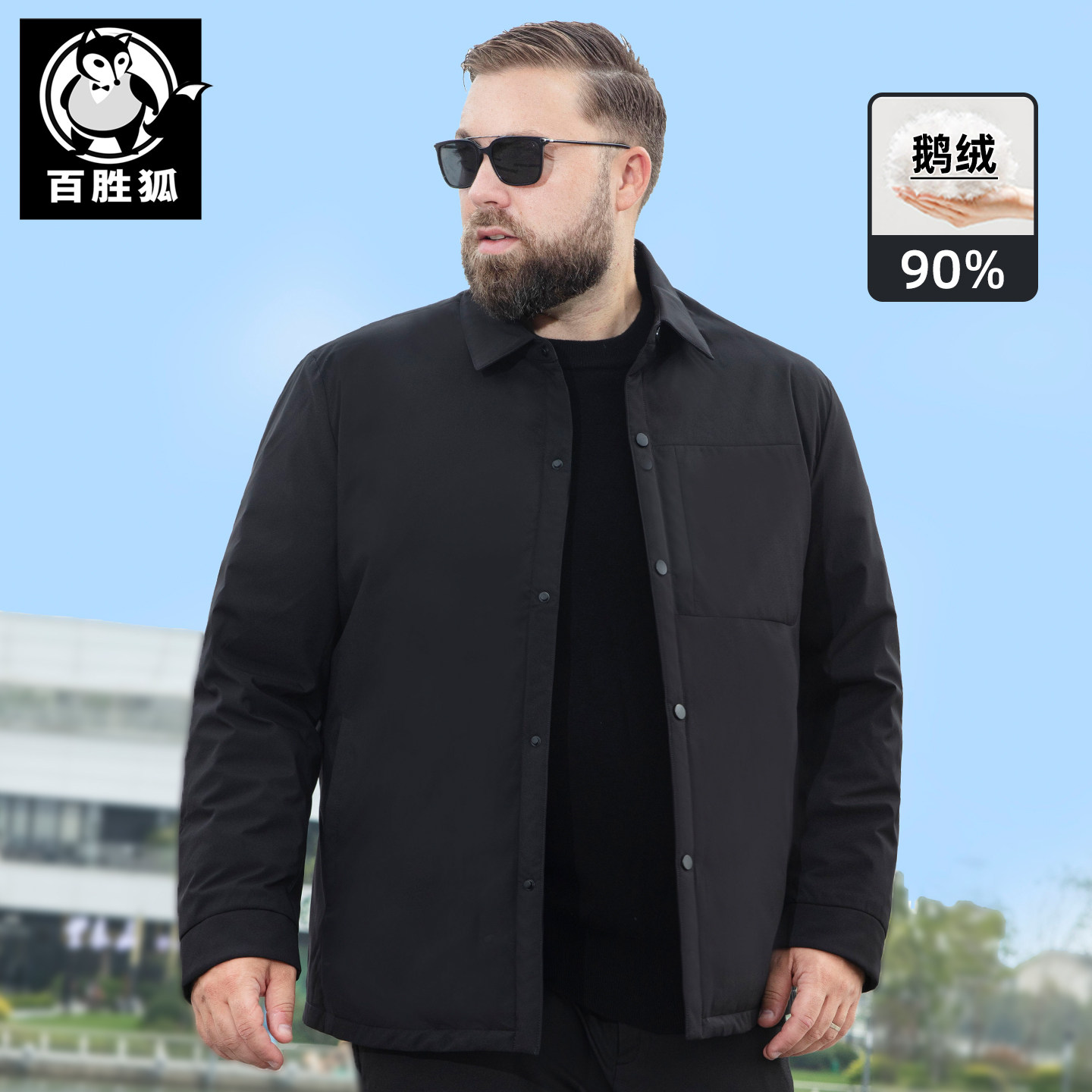 百胜狐90鹅绒男冬大码羽绒服