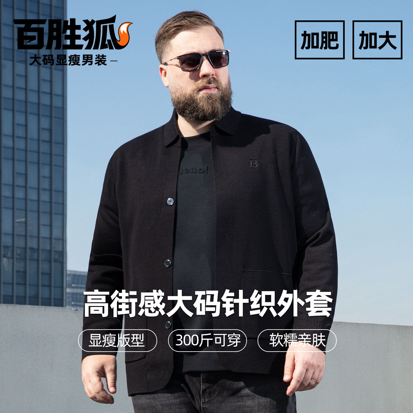 百胜狐加肥加大码男士做旧翻领针织衫开衫高街感休闲商务胖子外套