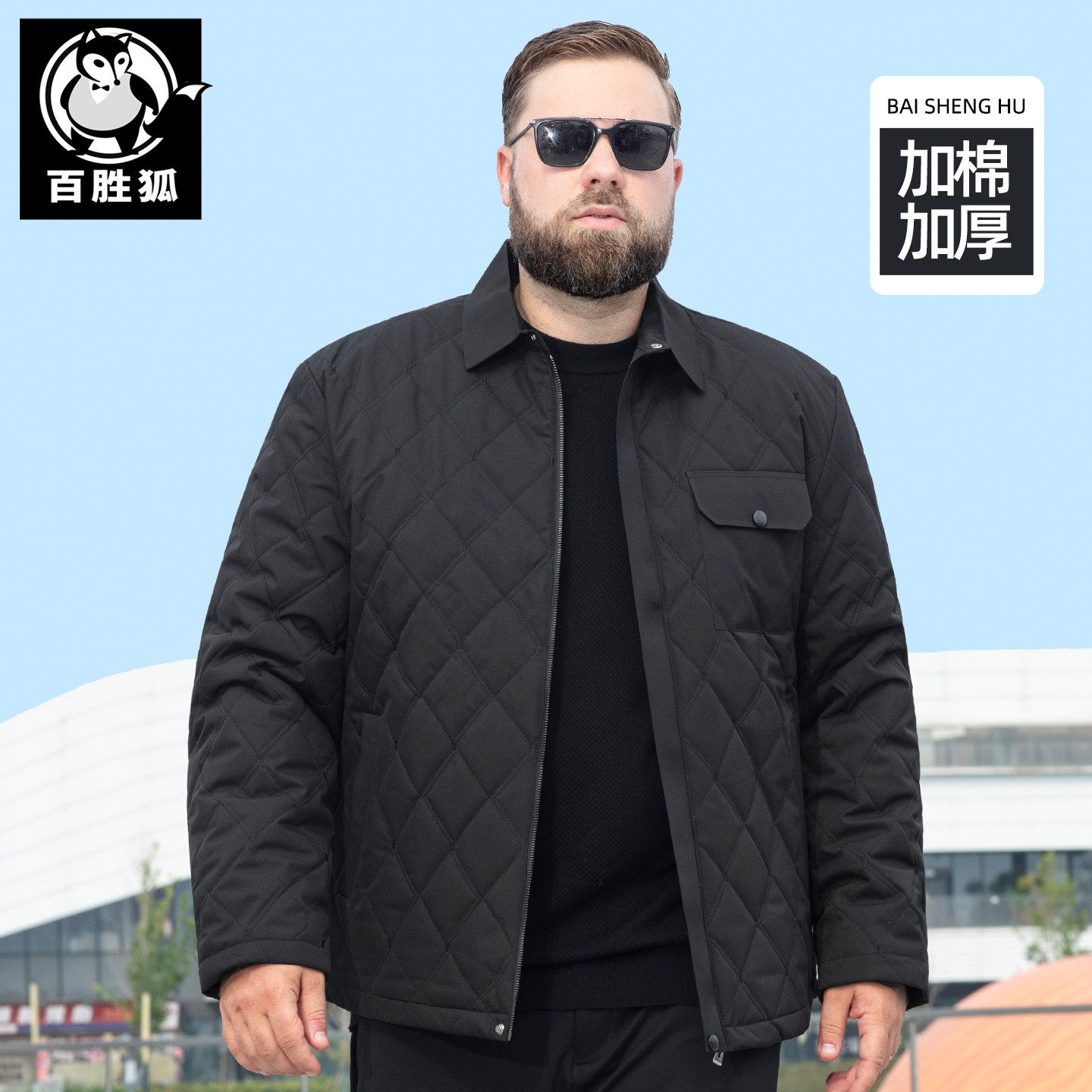 百胜狐加厚加棉男大码保暖棒球服