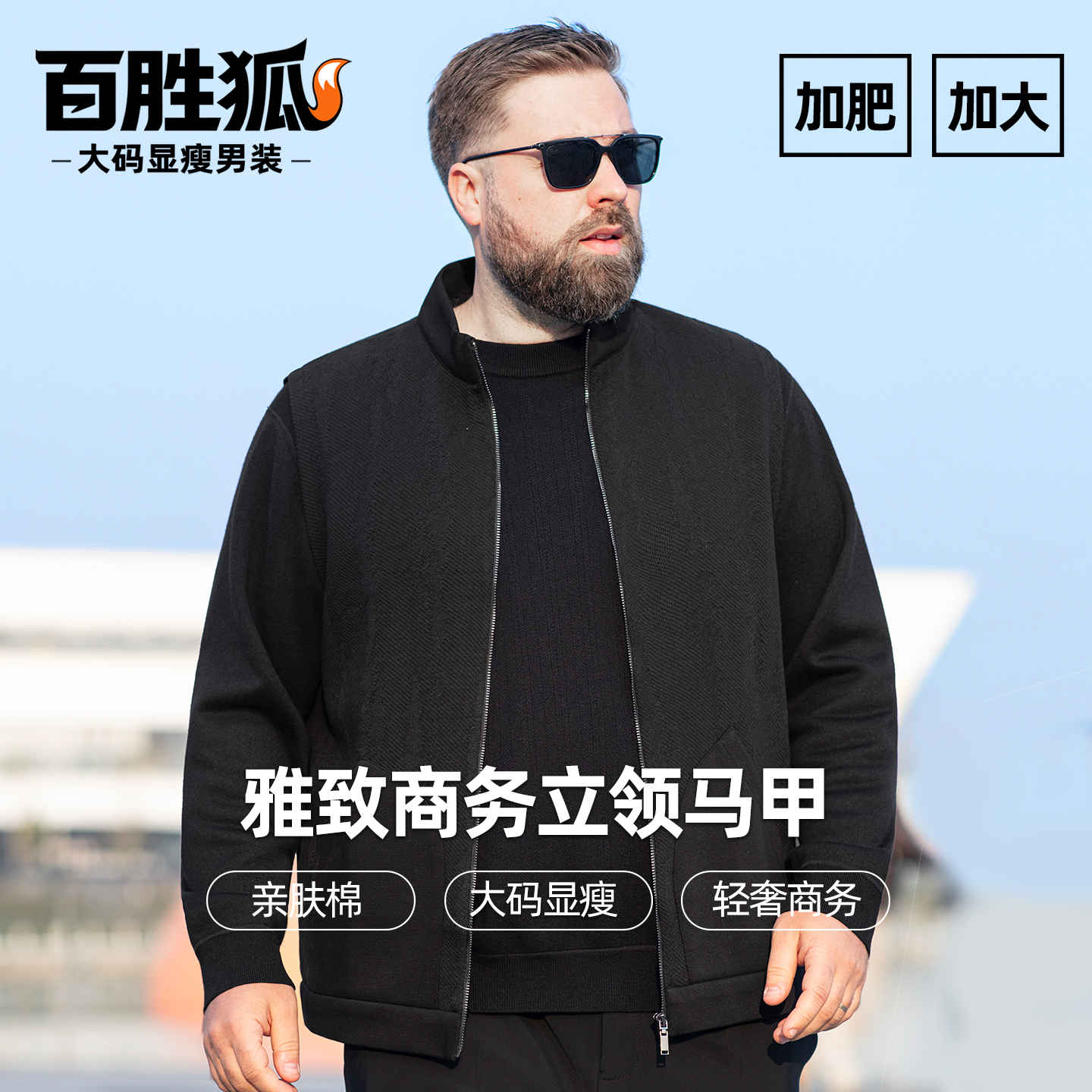 百胜狐冬季加肥加大男士马甲