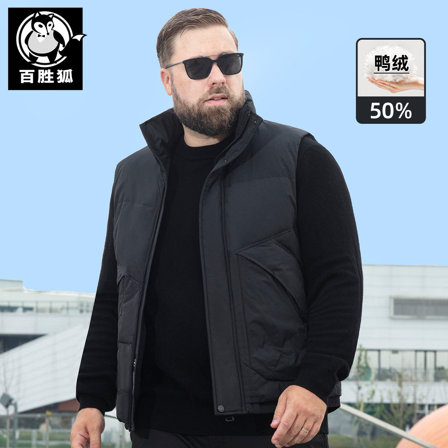 百胜狐鸭绒量感羽绒马甲内胆男冬胖子加肥加大码宽松休闲背心外套