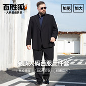 男士 加肥加大胖子西服套装 大码 百胜狐商务正装 宽松三件套春秋西装