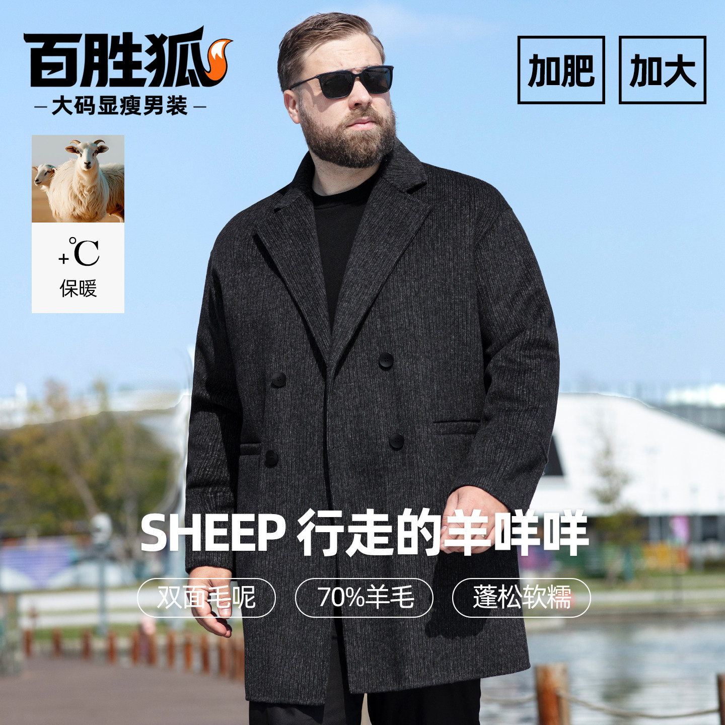 百胜狐男士绵羊毛中长款西装双面呢大衣冬加肥加大码休闲商务外套