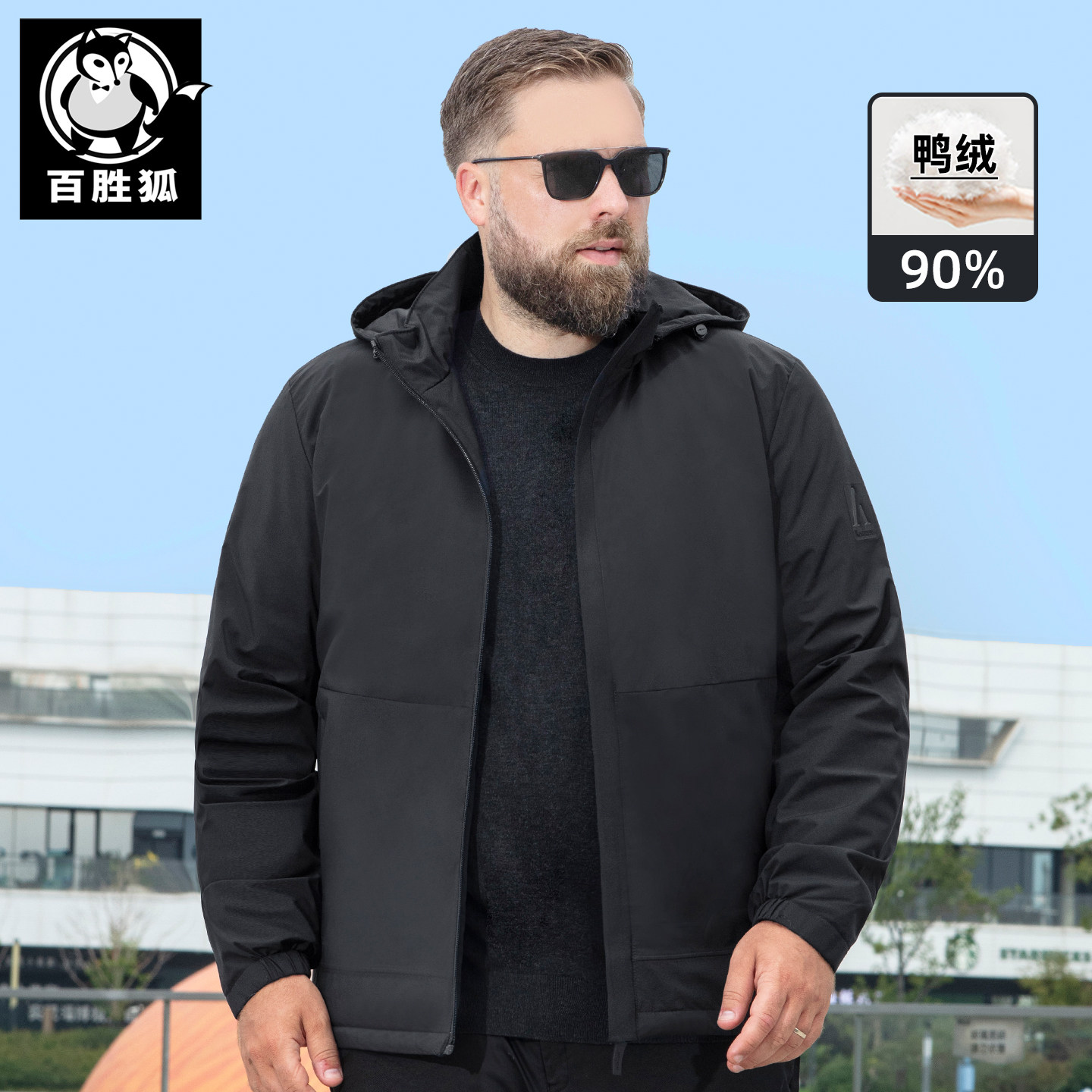 百胜狐90鸭绒羽绒服男冬季胖子加肥加大宽松保暖休闲工装风外套