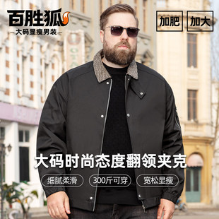 百胜狐加肥加大码男士翻领夹克宽松休闲工装商务休闲行政胖子外套